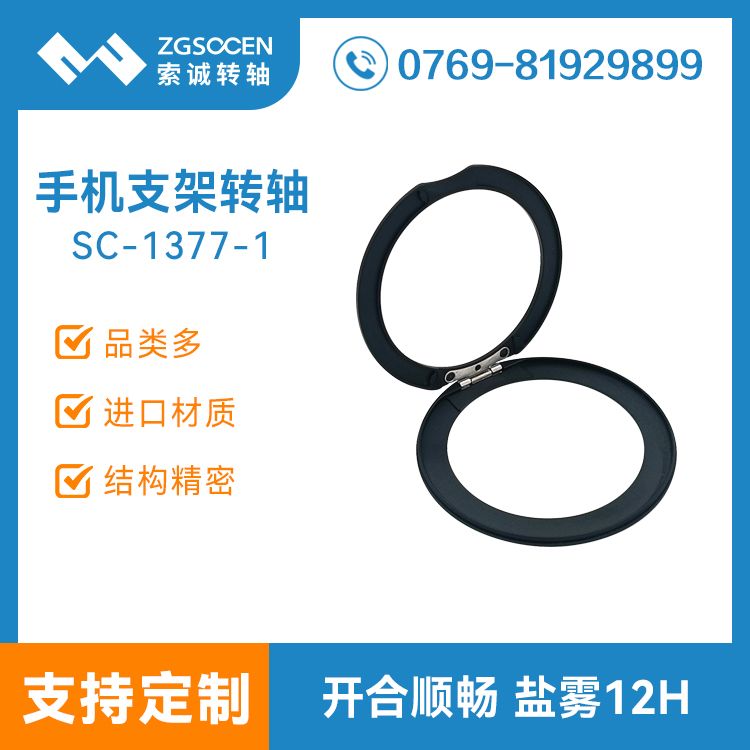 磁吸圓形手機支架轉軸輕薄款金屬合頁鉸鏈手機殼保護套支架轉軸SC-1377-1
